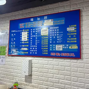 싱싱횟집 리뷰 사진