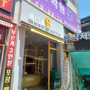 메가커피 사진
