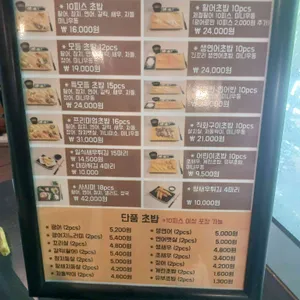 스시웨이 리뷰 사진