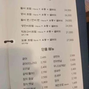 스시웨이 리뷰 사진