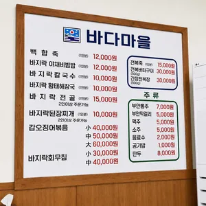 바다마을식당 리뷰 사진