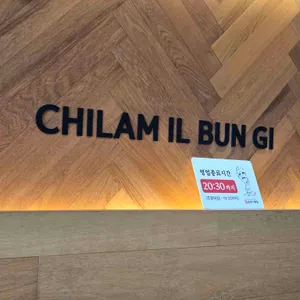 칠암 일번지횟집 리뷰 사진