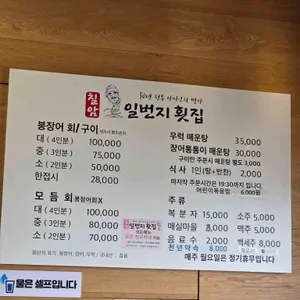 칠암 일번지횟집 리뷰 사진