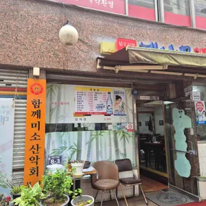 대나무집 대표 사진