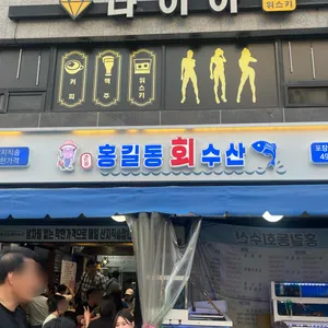 홍길동회수산 대표 사진