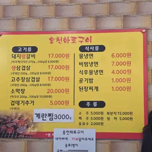 홍천화로구이 리뷰 사진