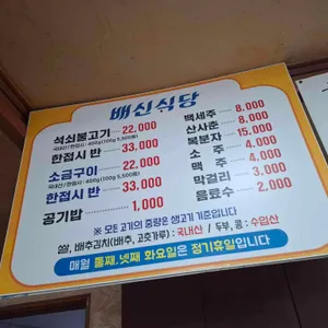 배신식당 리뷰 사진