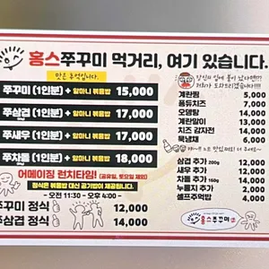 홍스쭈꾸미 리뷰 사진