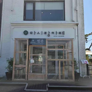 마시랑 제과점 사진
