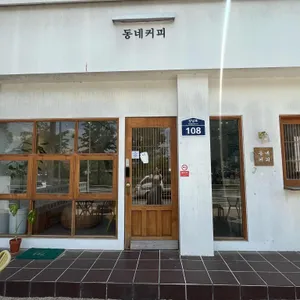 동네커피 사진 1