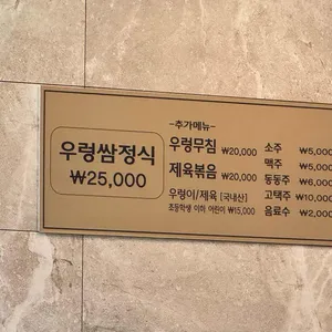 산아래 우렁쌈정식 리뷰 사진