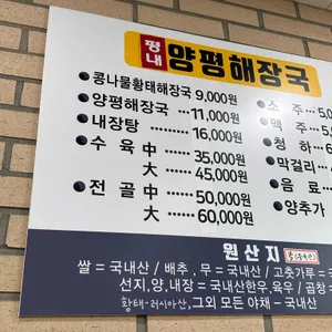 평내 양평해장국 리뷰 사진