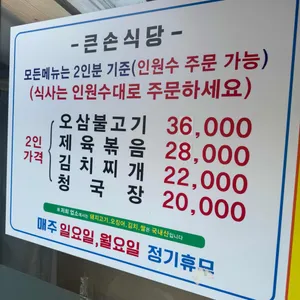 큰손식당 리뷰 사진