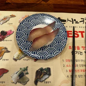 스시노칸도 사진