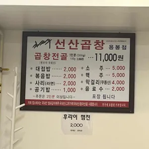 김태주선산곱창 리뷰 사진