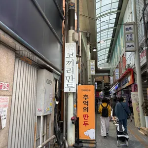 코끼리만두 사진 1