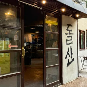 돌산 대표 사진
