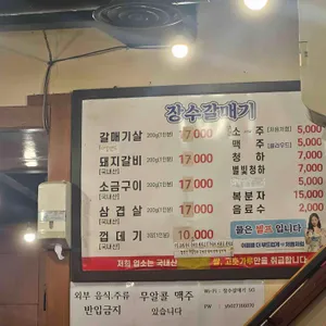 장수갈매기 리뷰 사진