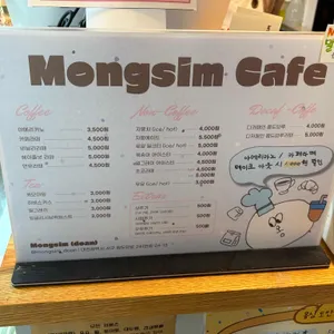 몽심 리뷰 사진