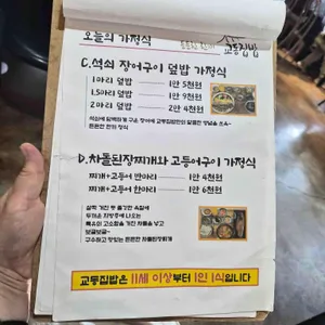 교동집밥 리뷰 사진