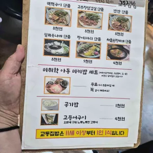 교동집밥 리뷰 사진