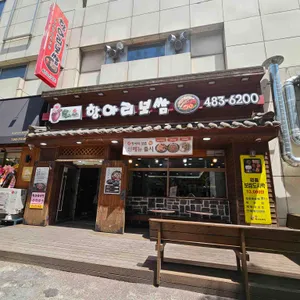 선사항아리보쌈 사진 1
