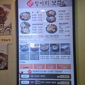 선사항아리보쌈 리뷰 사진