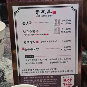 청와옥 리뷰 사진
