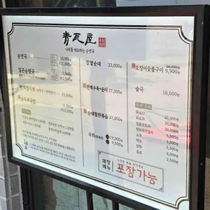 청와옥 리뷰 사진
