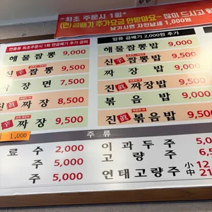 참진짜장짬뽕 리뷰 사진