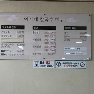 이가네칼국수 리뷰 사진