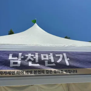 남천면가 사진 1