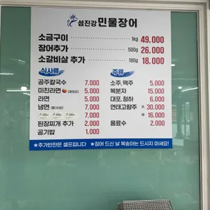 섬진강민물장어&공주칼국수 리뷰 사진