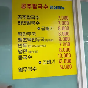 섬진강민물장어&공주칼국수 리뷰 사진