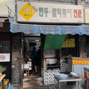 팬더 하우스 대표 사진