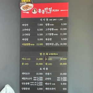 홍콩반점0410 리뷰 사진