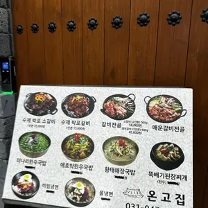 온고집 리뷰 사진