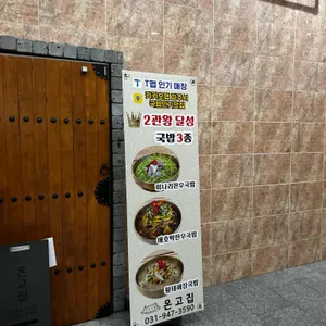 온고집 리뷰 사진