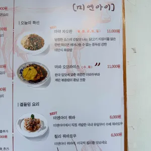 미엔아이 리뷰 사진