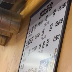 별미곱창 리뷰 사진