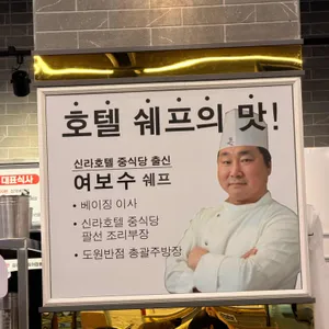 도원반점 리뷰 사진