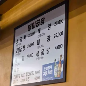 별미곱창 리뷰 사진