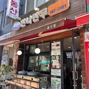 만나만두 대표 사진