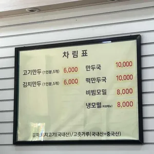 만나만두 리뷰 사진