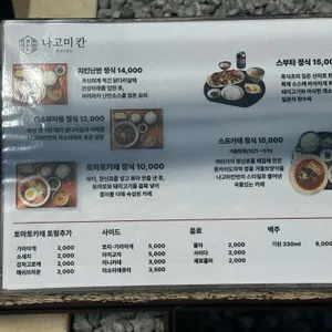 나고미칸 리뷰 사진
