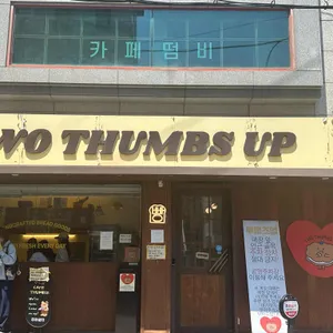 투떰즈업 리뷰 사진