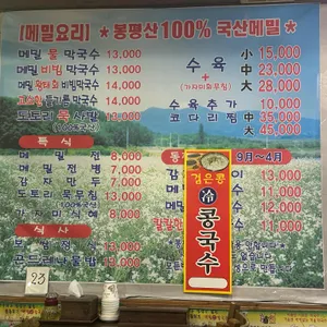 봉평메밀막국수 리뷰 사진