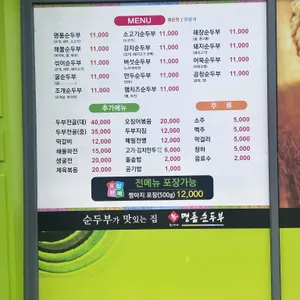 명품순두부 리뷰 사진