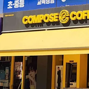 컴포즈커피 사진 2
