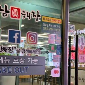 강남 진해장 리뷰 사진